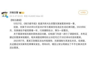 B席：很难接受格拉利什单刀被吹 但这就是足球 裁判也是人&会犯错